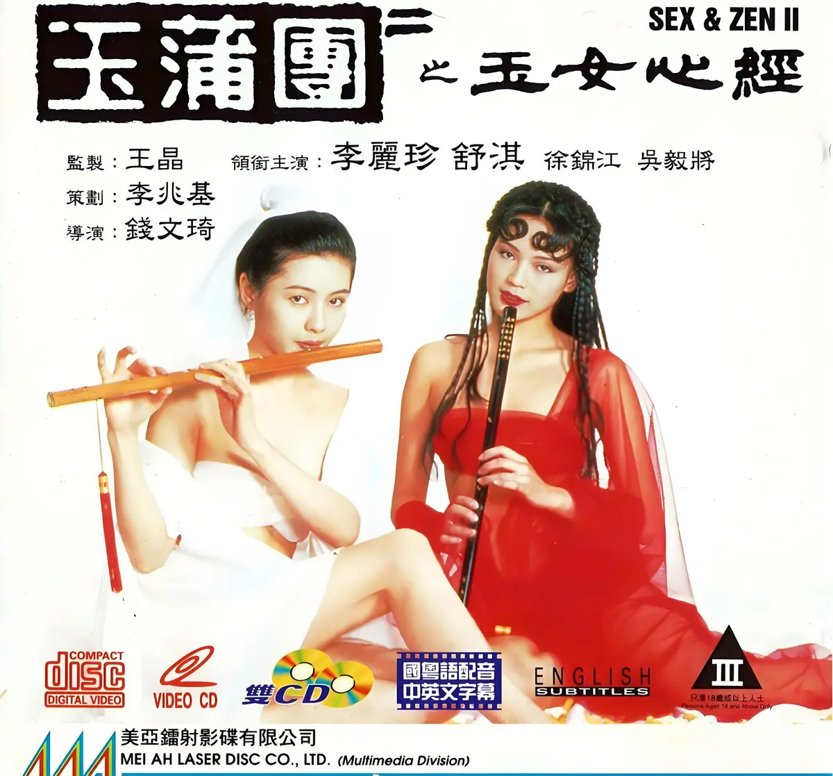 《玉蒲团之玉女心经》超高清完整版在线观看-国语中文字幕未删减-2025香港剧情片免费播放