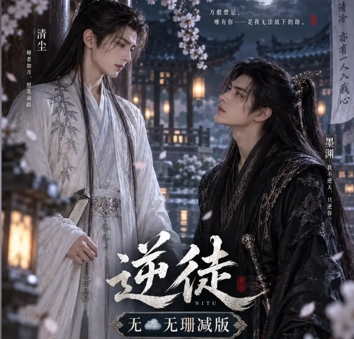 AI短剧《逆徒》无雾版全集1080P超高清免费在线观看-《逆徒》手机在线播放完整版无删减资源流畅看全集
