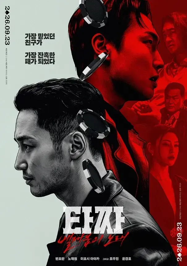韩国电影《老千4：别西卜之歌》未删减HD中字版免费在线观看 - 老千4高清完整版全集播放 - 夸克迅雷百度网盘资源下载
