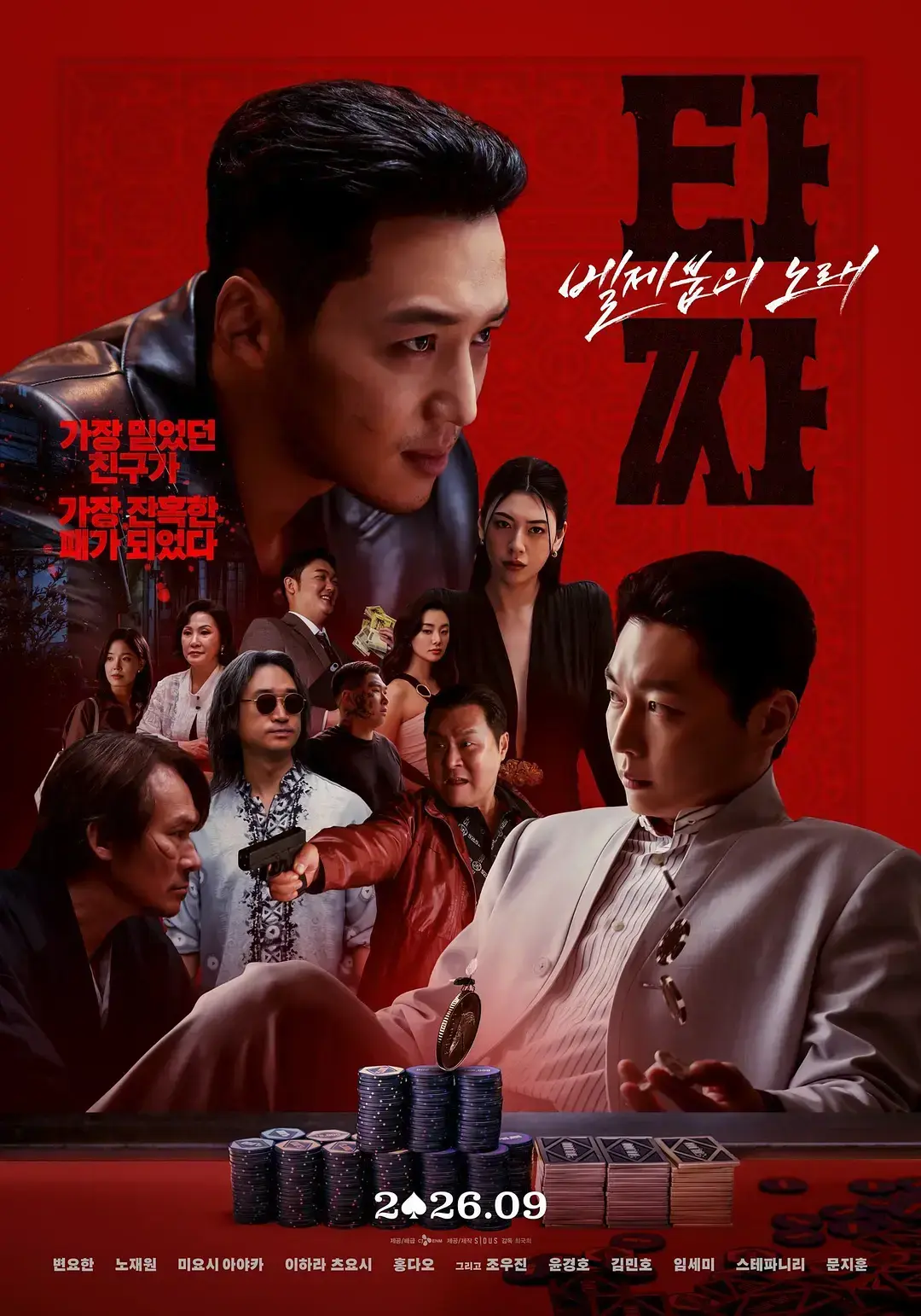 韩国电影《老千4》HD中字未删减在线观看-《老千：别西卜之歌》1080P高清全集资源免费分享-VS影院
