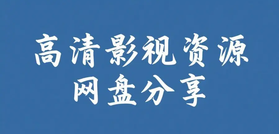 《51每日大赛》相关资源图片