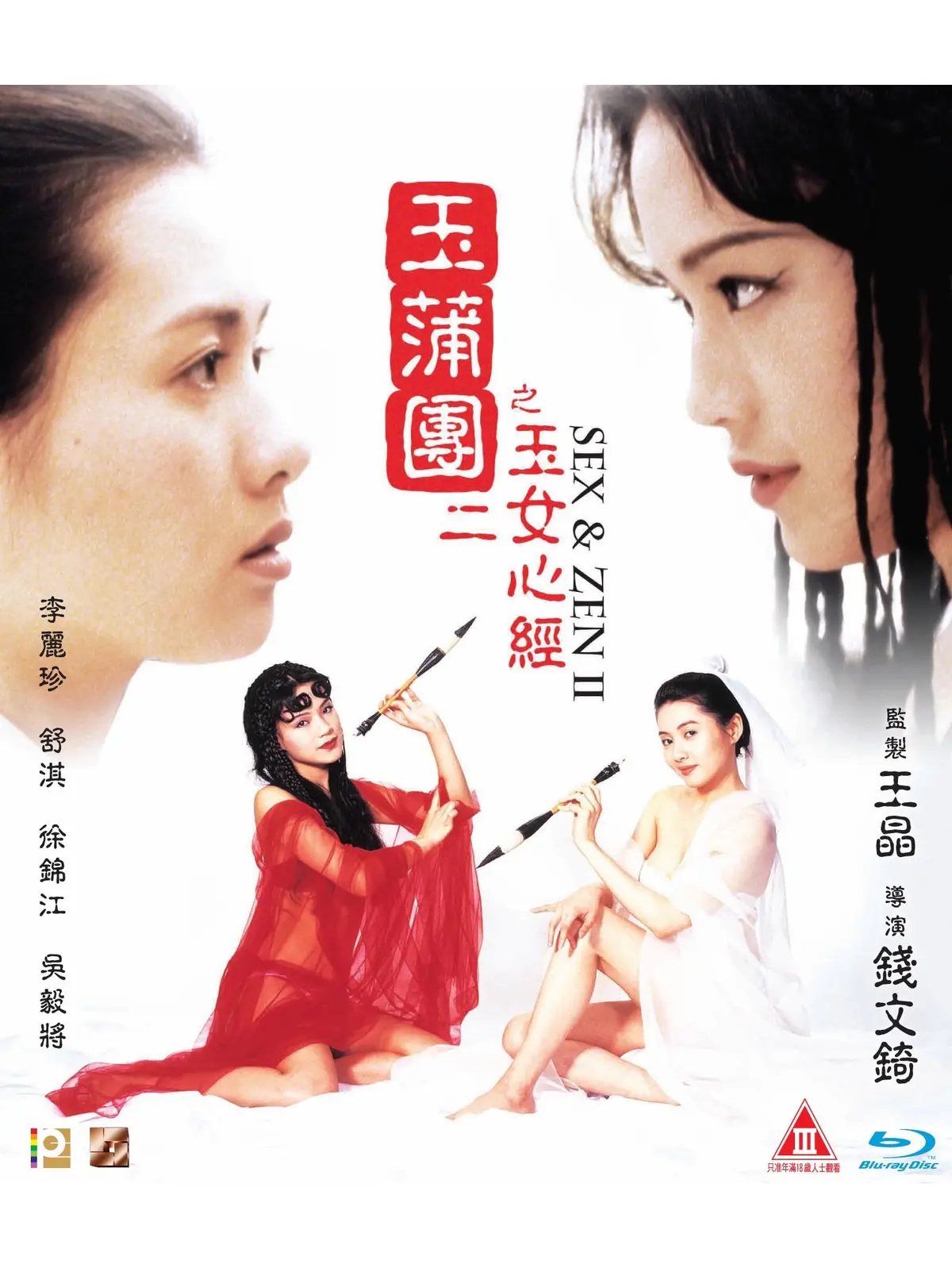 《玉蒲团之玉女心经》双语字幕高清1080P完整版免费观看-玉蒲团之玉女心经在线观看-VS影视星空影院