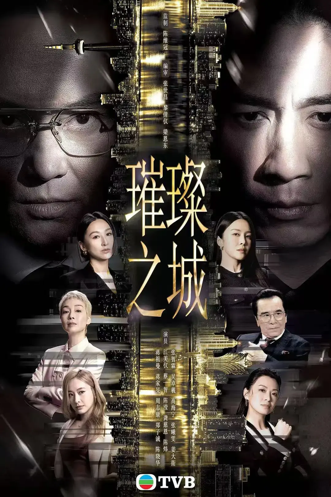 《璀璨之城》张智霖主演港剧高清未删减-国粤双语全集免费在线观看-无广告高清完整版在线看