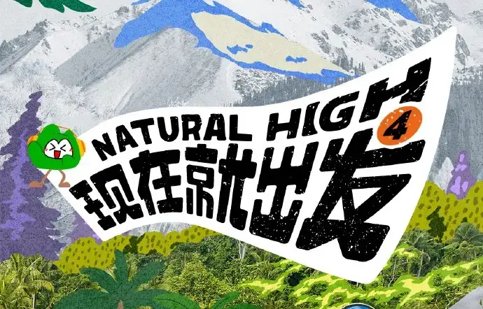 《现在就出发第四季》2026高清完整版免费在线观看-综艺现在就出发4全集无删减无广告播放-AGE动漫风车动漫VS影院资源