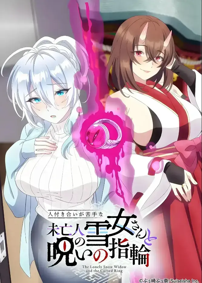 《不擅长人际交往的雪女寡妇与诅咒之戒》高清在线观看-雪女雪乃深冬诅咒戒指禁忌纠葛-完整版无删减纯净版-不擅长人际交往的雪女寡妇与诅咒之戒