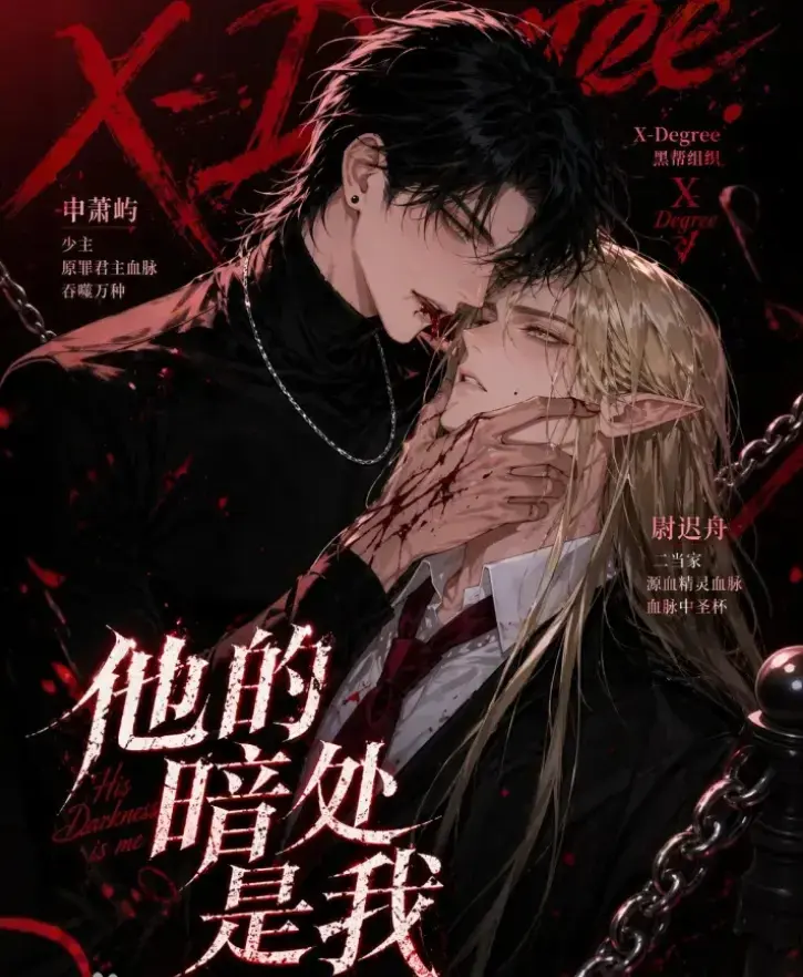 韩国Ai漫剧《他的暗处是我》全集未删减版-免费在线观看无广告-他的暗处是我漫剧资源高清在线追剧